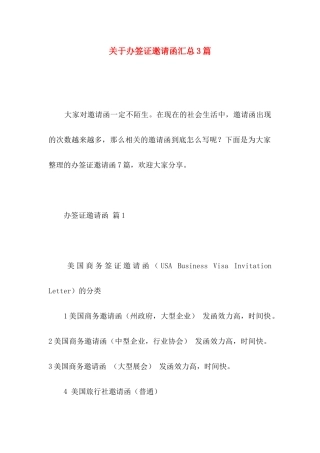 办签证邀请函汇总3篇