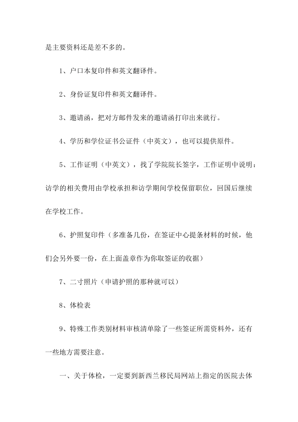 办签证邀请函三篇_第2页