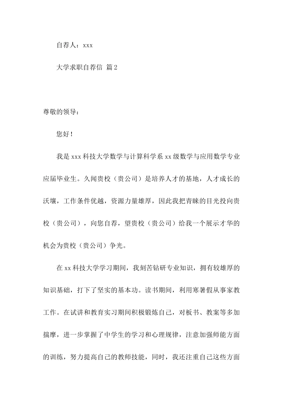 大学求职自荐信范文合集八篇_第3页