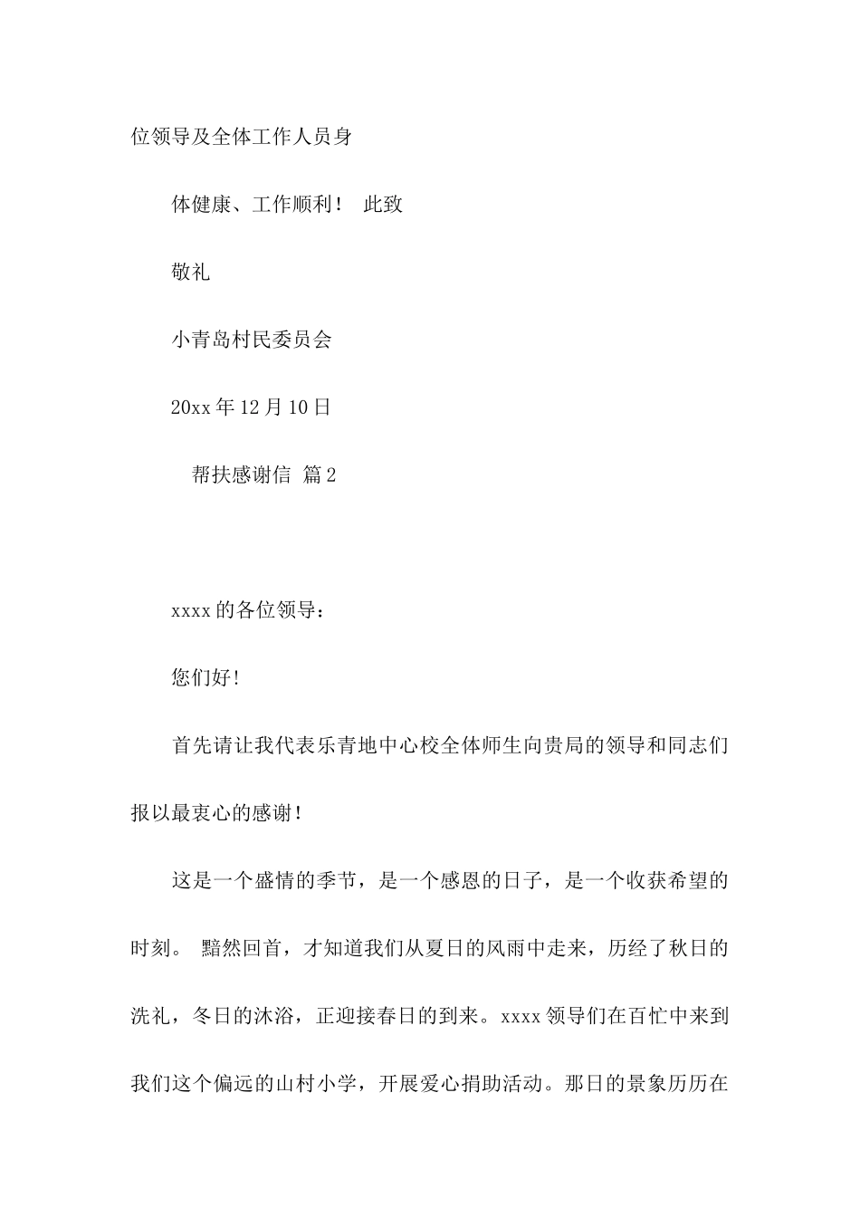 帮扶感谢信4篇_第3页