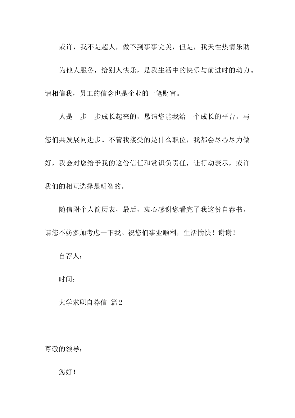 大学求职自荐信合集八篇_第2页