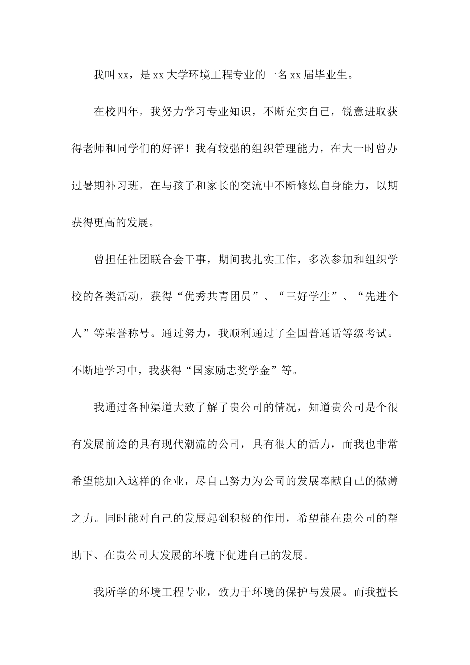 大学求职自荐信合集八篇_第3页