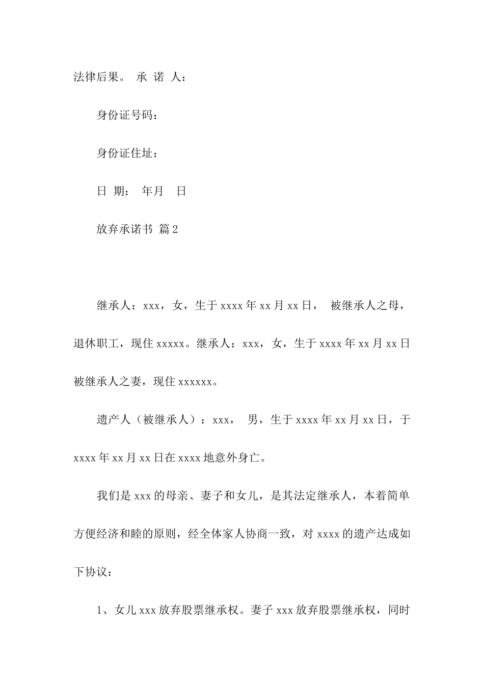 放弃承诺书模板汇总8篇_第2页