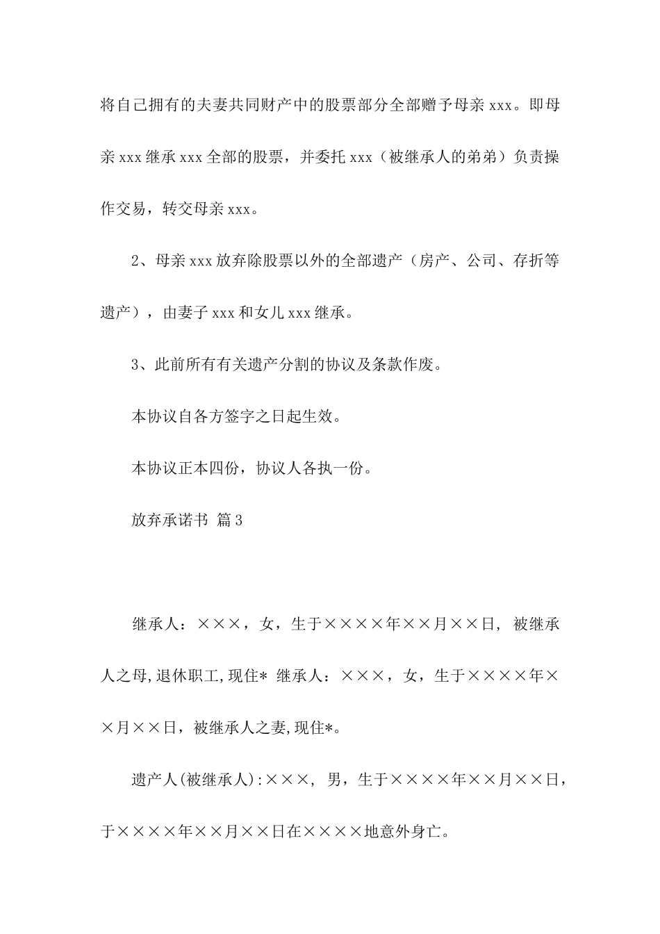 放弃承诺书模板汇总8篇_第3页