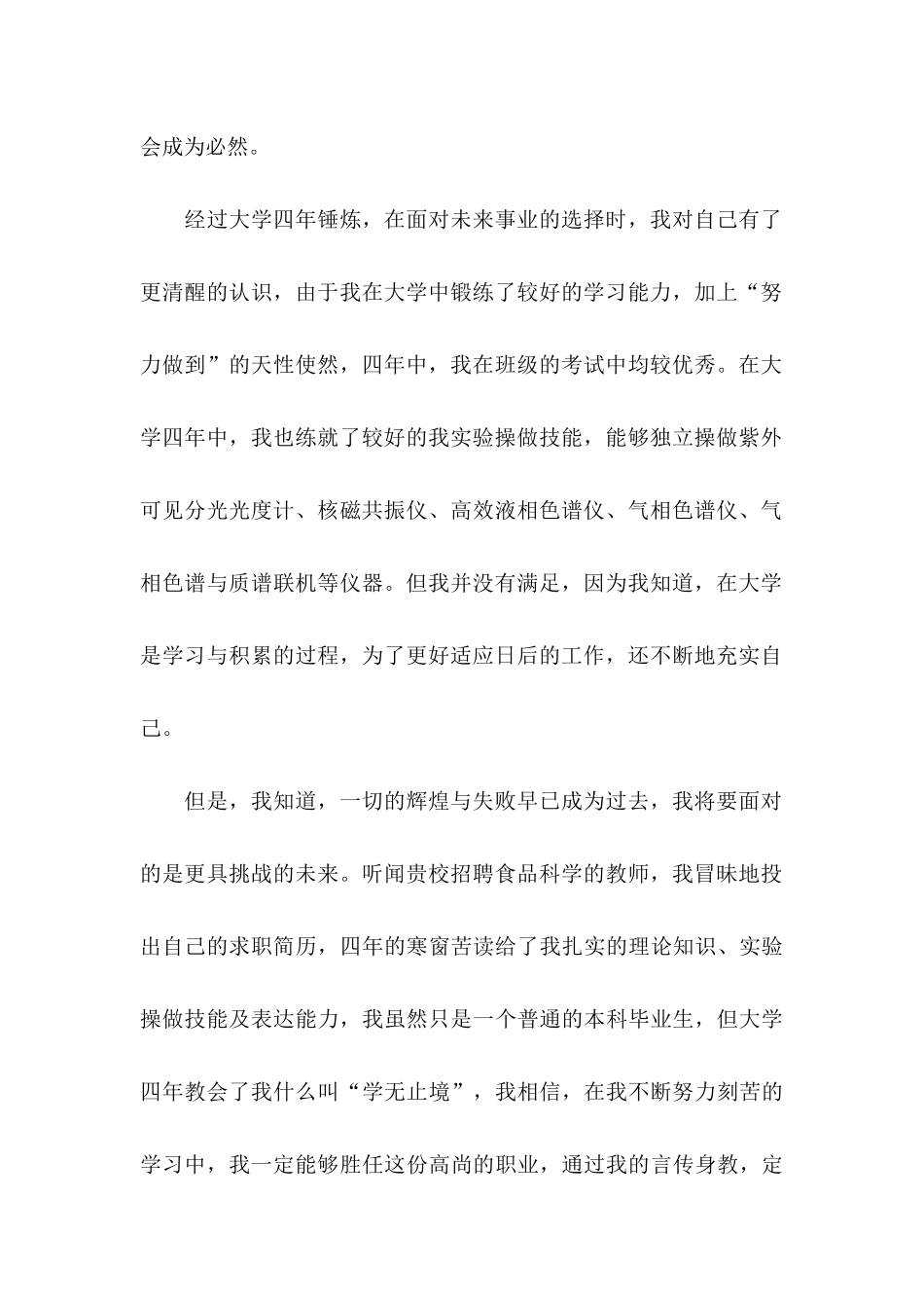 大学求职自荐信集合6篇_第2页