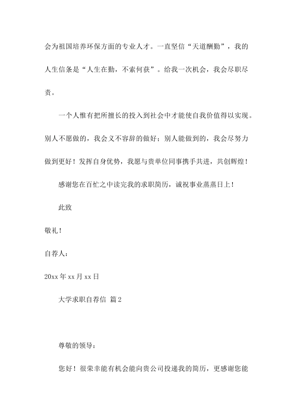 大学求职自荐信集合6篇_第3页