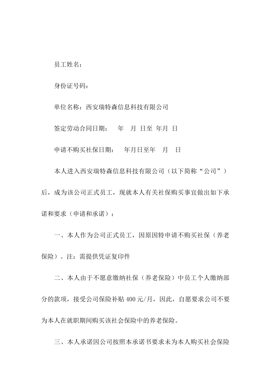 放弃承诺书模板集锦7篇_第2页