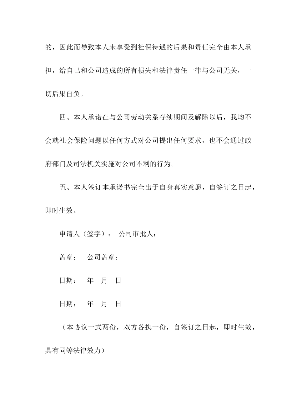 放弃承诺书模板集锦7篇_第3页