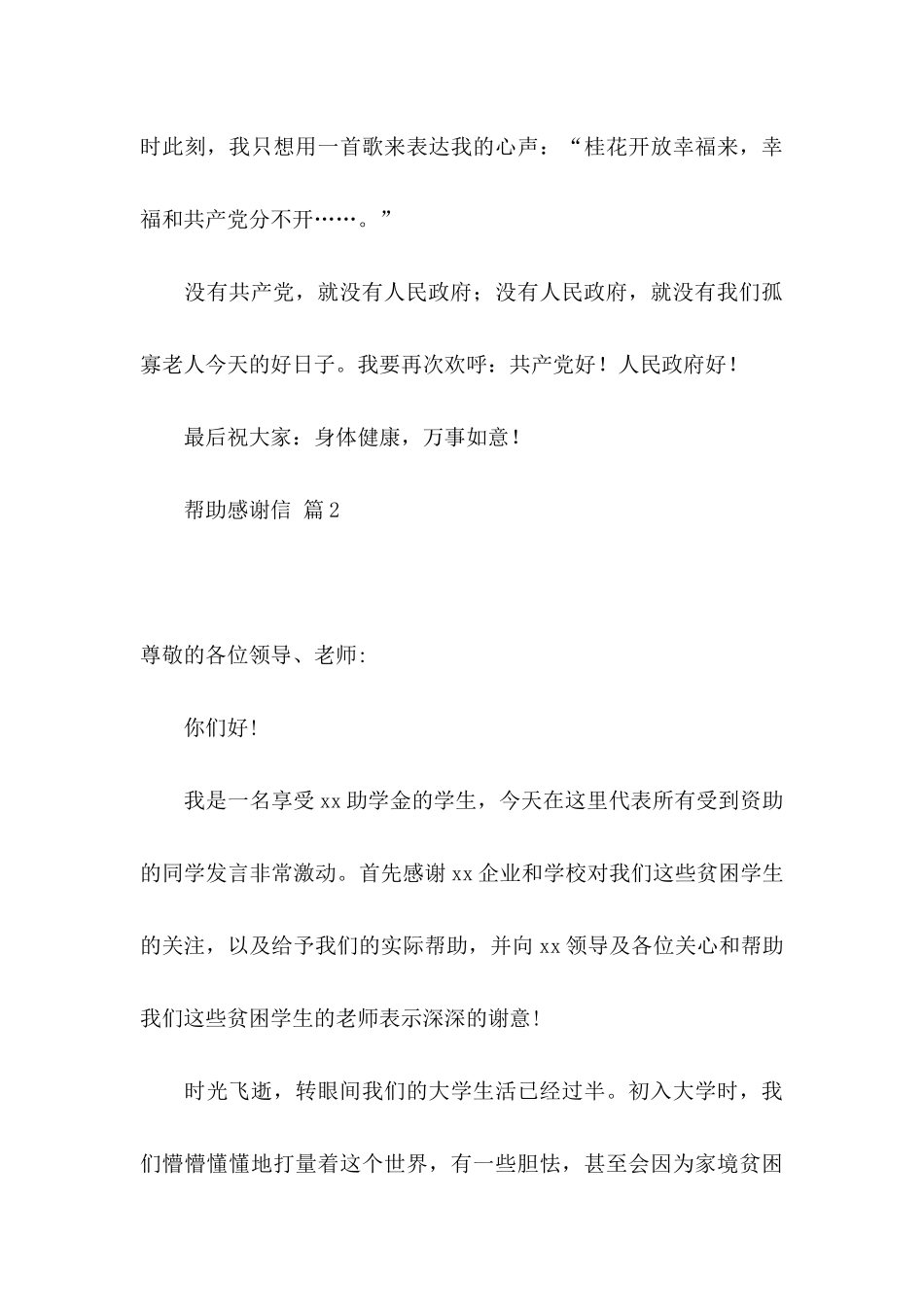 帮助感谢信合集六篇_第3页