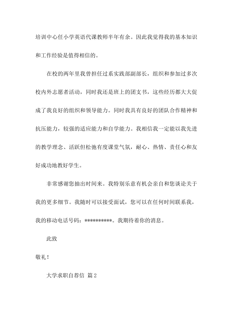 大学求职自荐信集合八篇_第2页