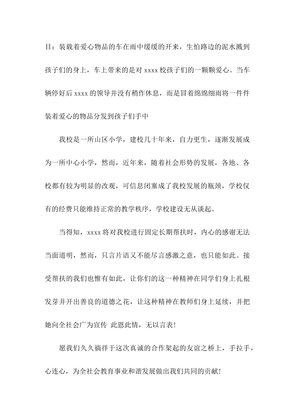 帮助感谢信汇总8篇_第2页