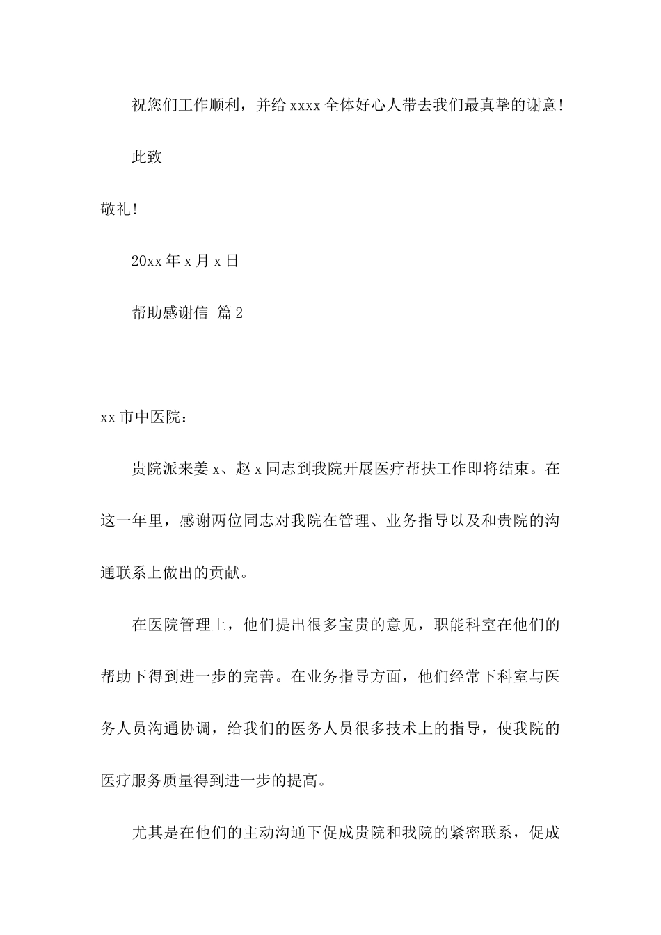 帮助感谢信汇总8篇_第3页