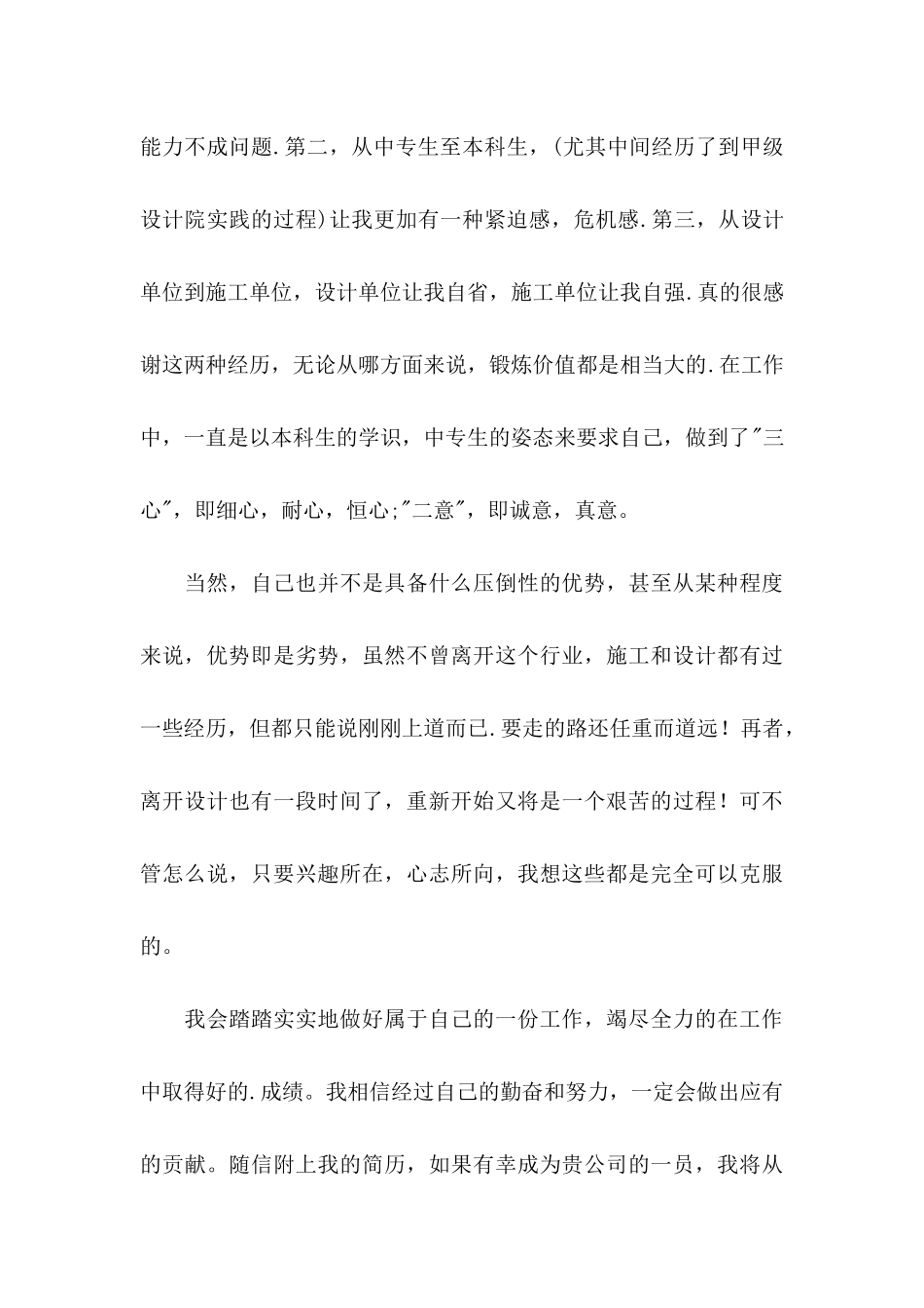 大学求职自荐信集合五篇_第3页