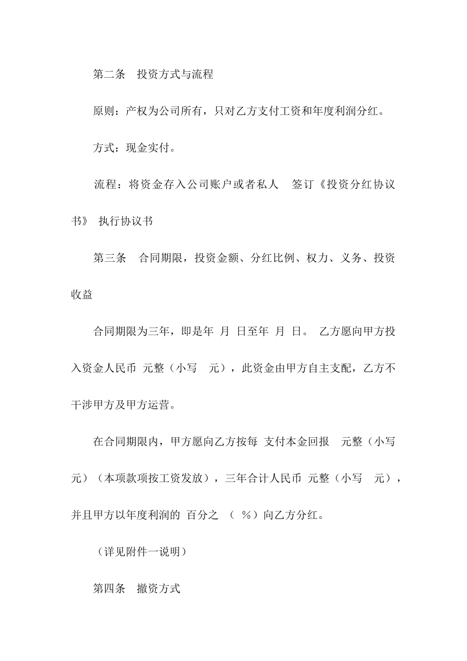 分红协议书4篇_第2页