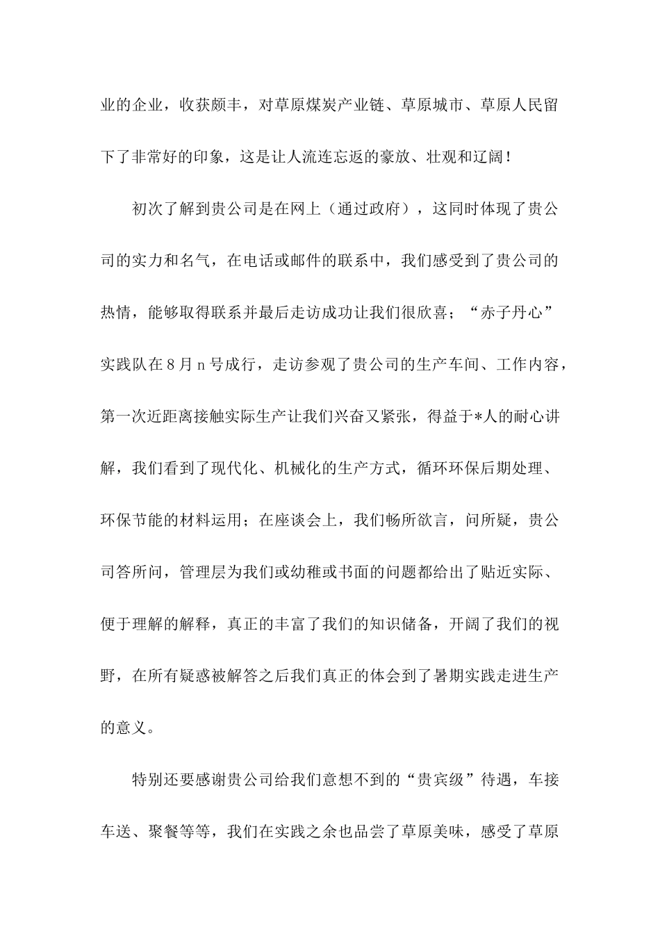 帮助感谢信锦集7篇_第2页