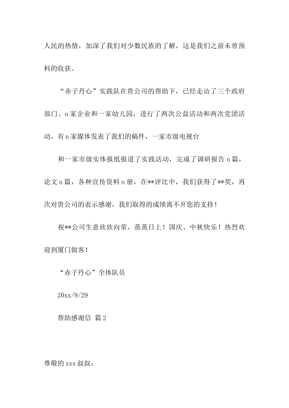 帮助感谢信锦集7篇_第3页