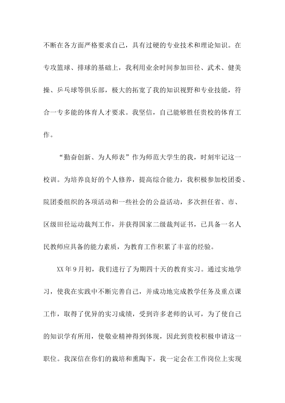 大学求职自荐信模板集合9篇_第2页