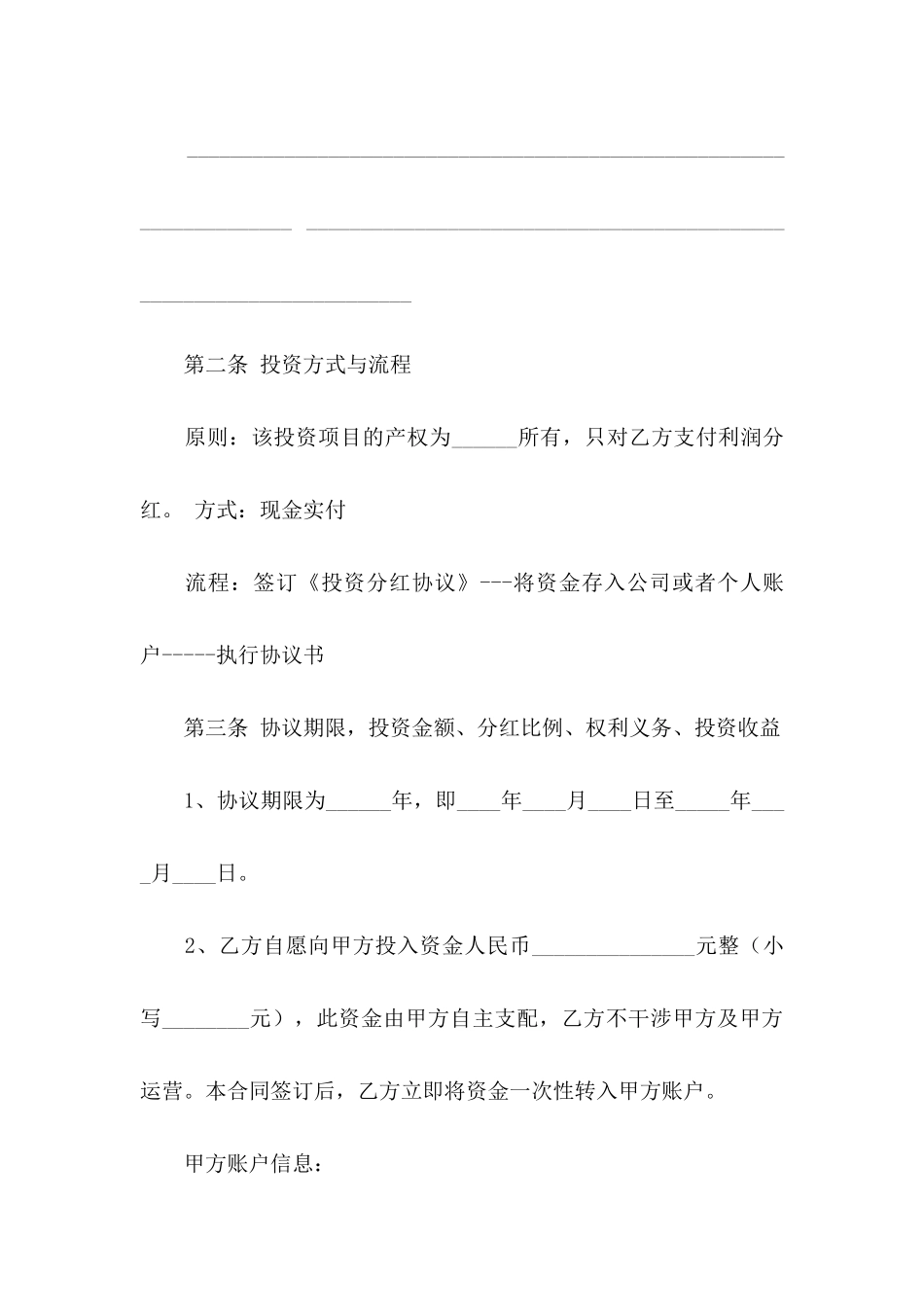 分红协议书7篇_第2页