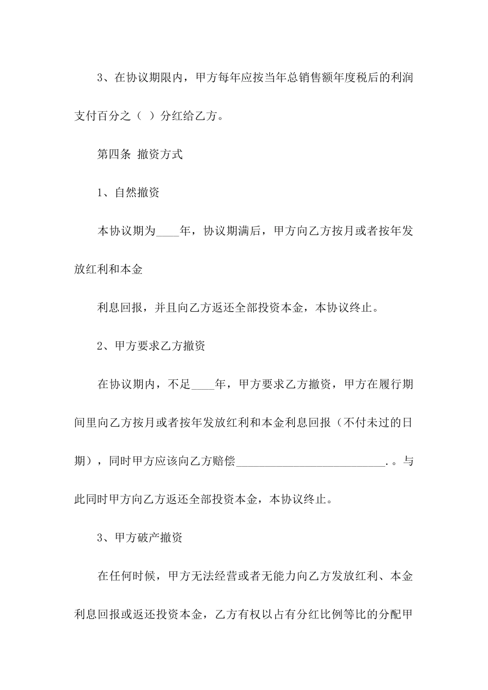 分红协议书7篇_第3页