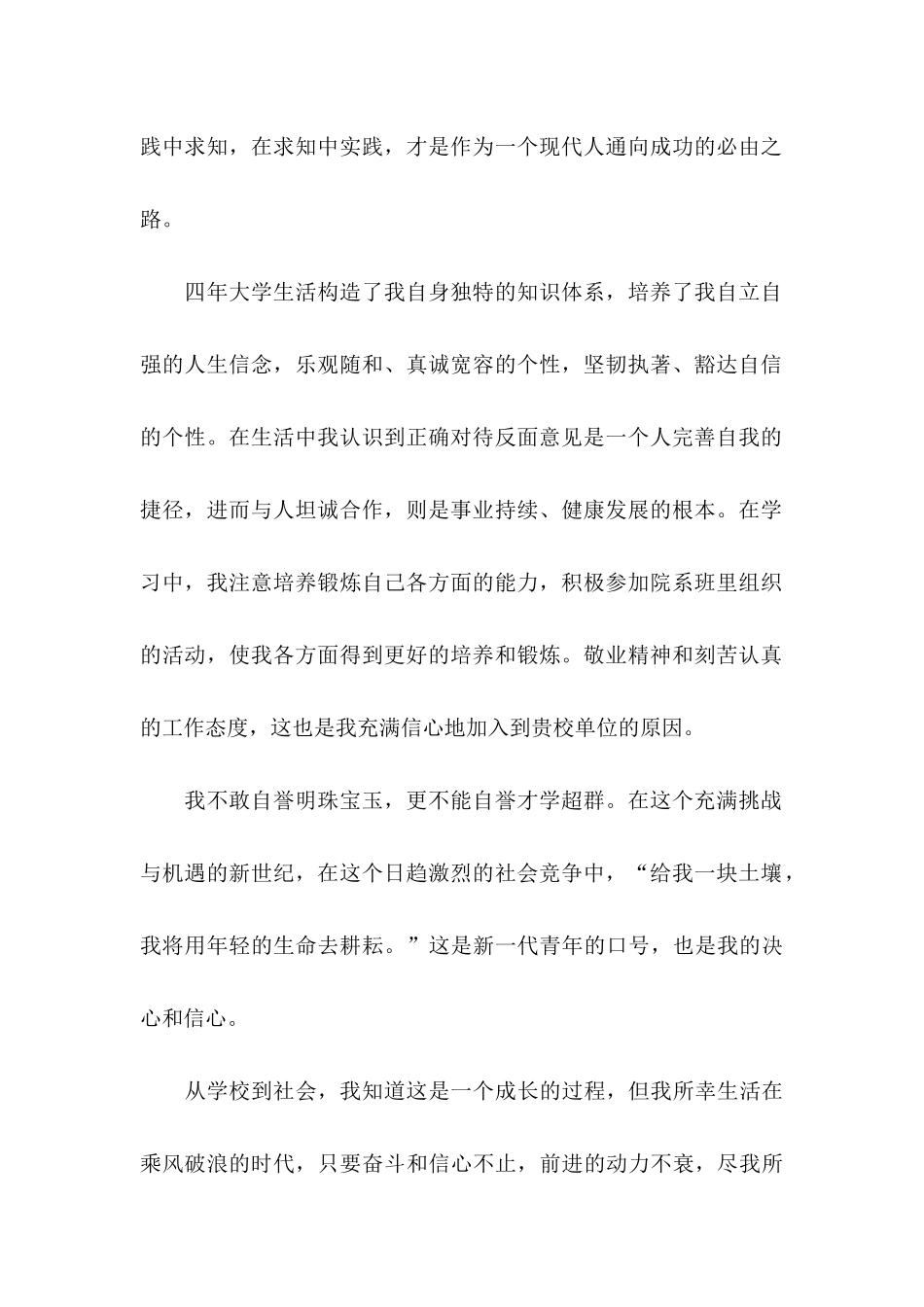 大学求职自荐信三篇_第2页