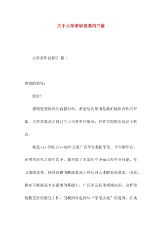 大学求职自荐信三篇
