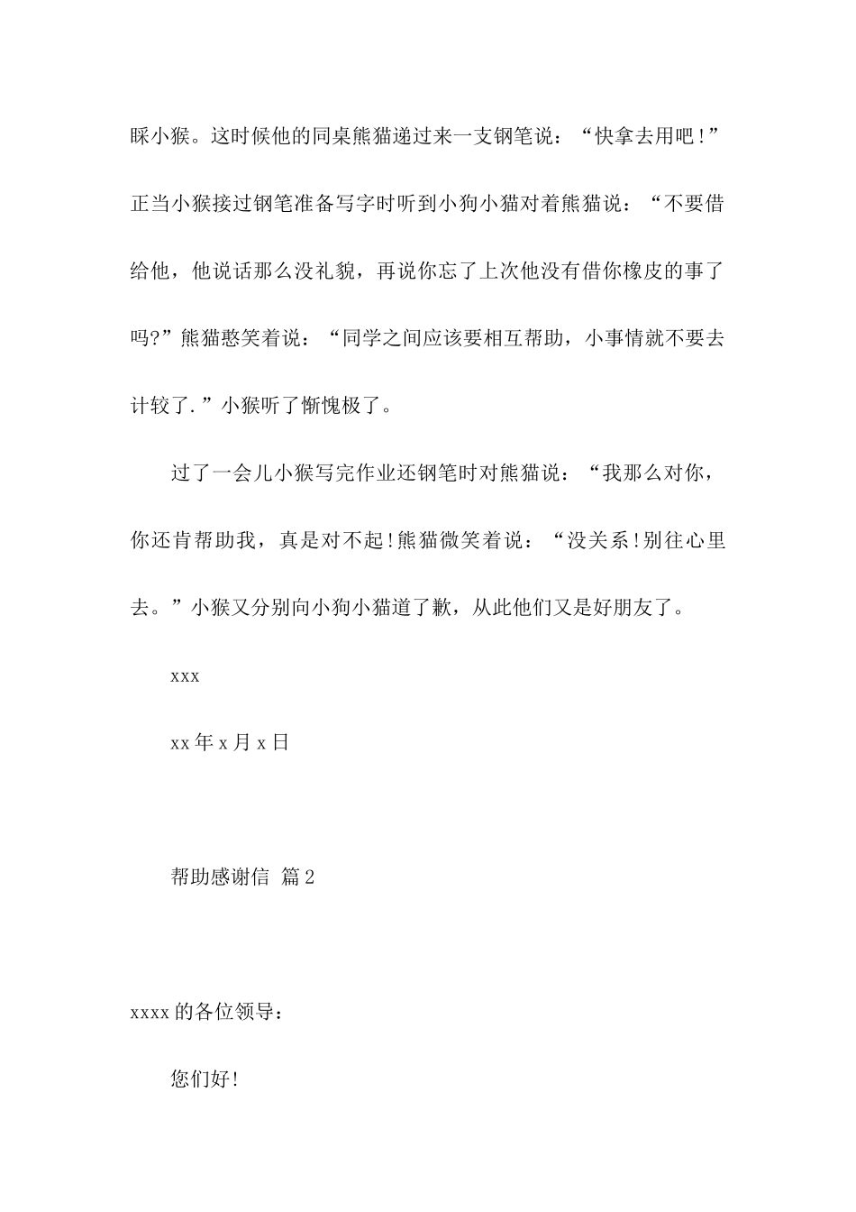 帮助感谢信锦集六篇_第2页