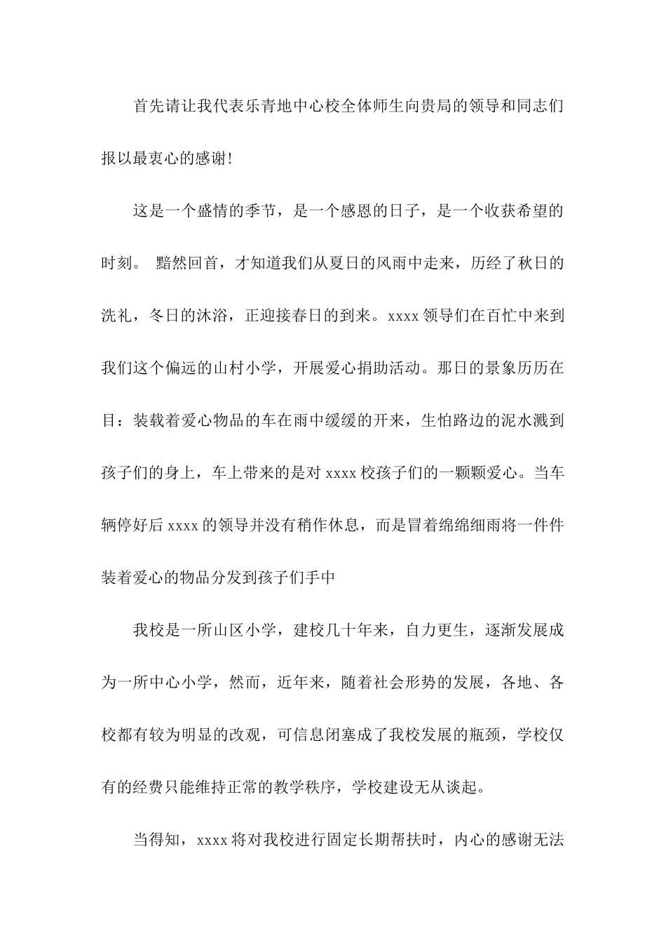 帮助感谢信锦集六篇_第3页
