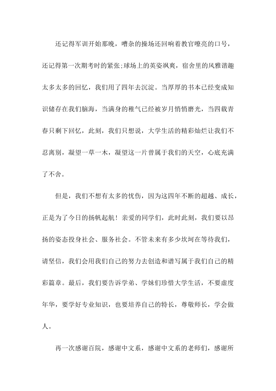 帮助感谢信九篇_第3页