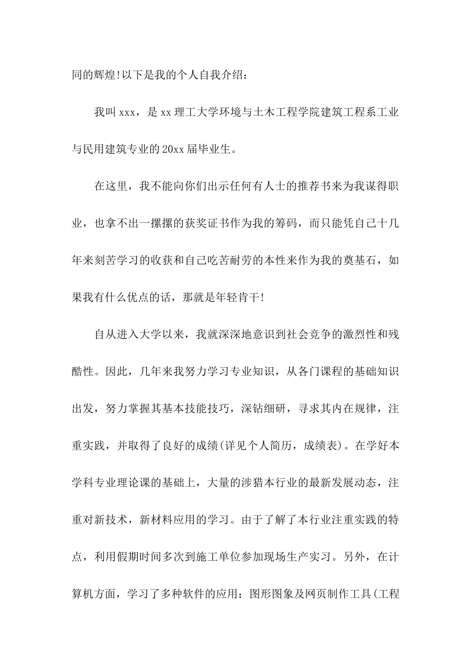 大学求职自荐信十篇_第3页