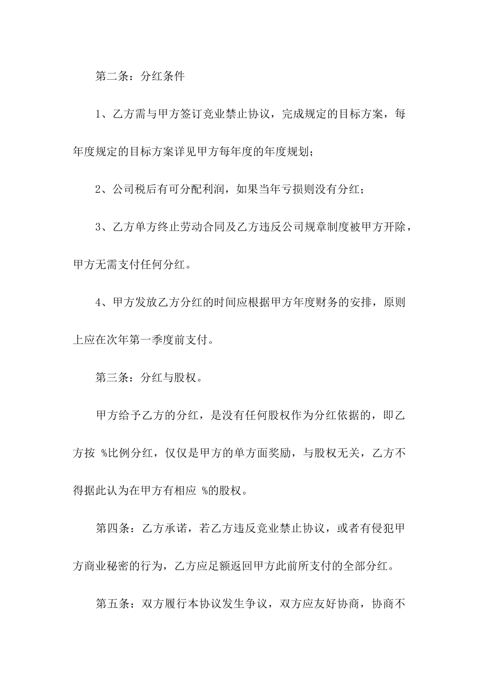 分红协议书汇总六篇_第2页