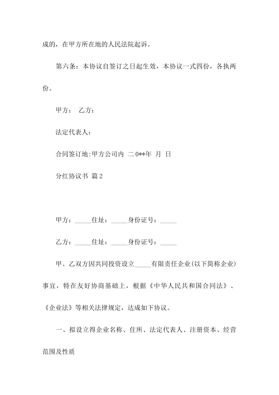 分红协议书汇总六篇_第3页