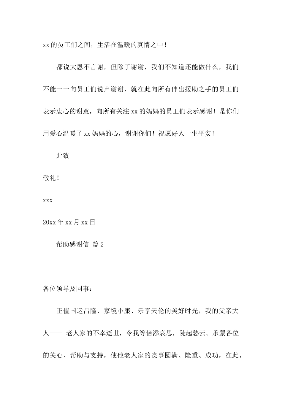 帮助感谢信四篇_第2页