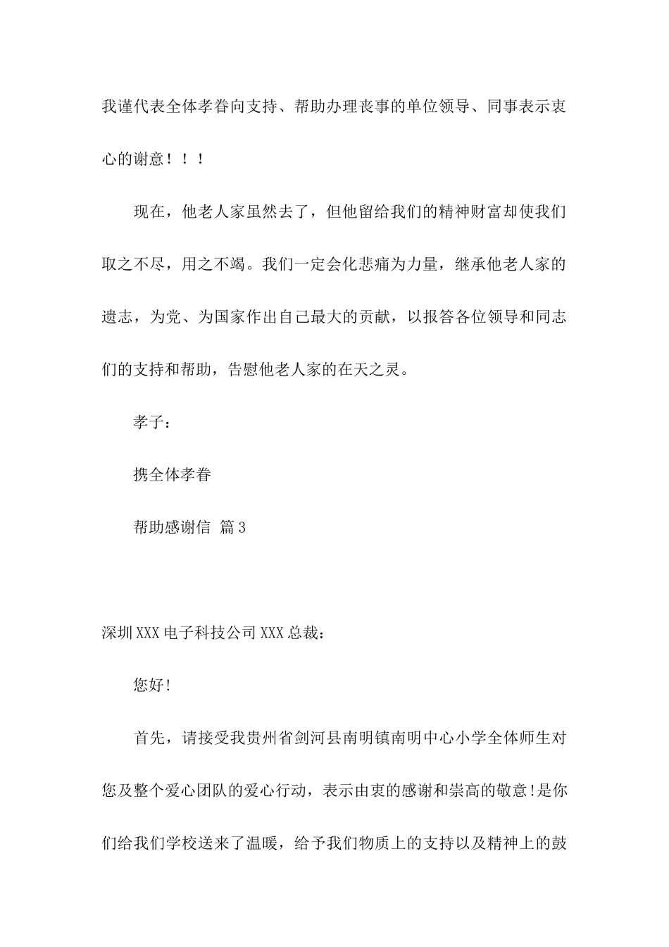帮助感谢信四篇_第3页