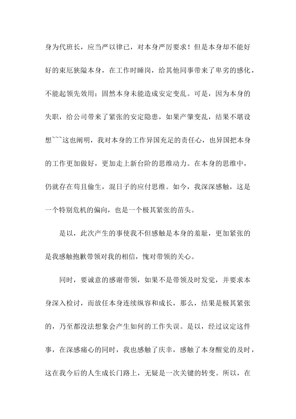 保安保证书4篇_第2页