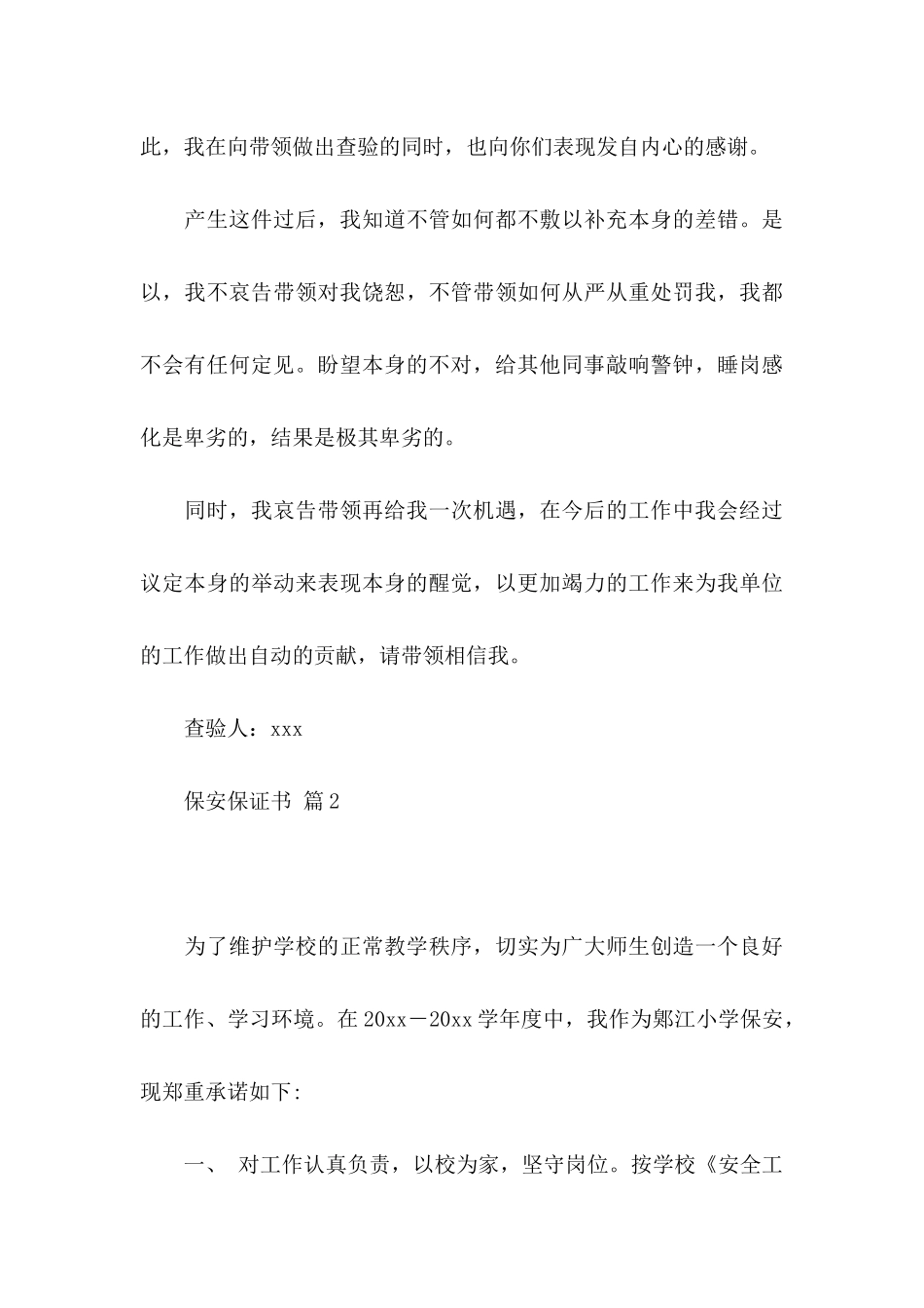 保安保证书4篇_第3页