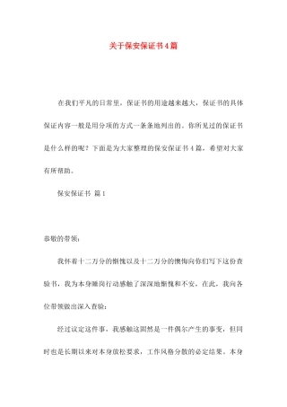 保安保证书4篇