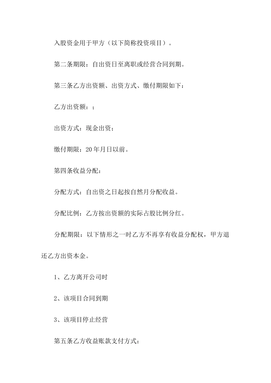 分红协议书四篇_第2页