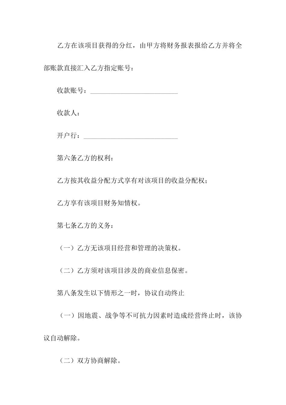 分红协议书四篇_第3页