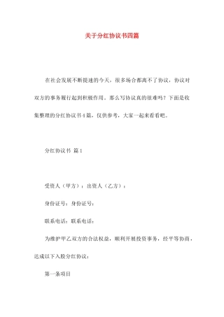 分红协议书四篇