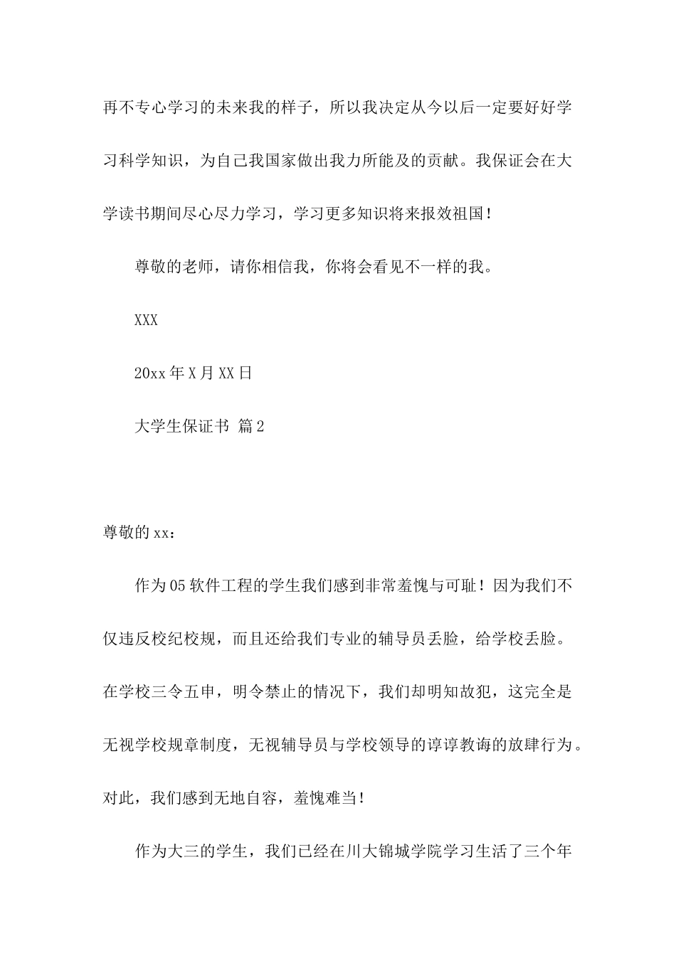大学生保证书三篇_第2页