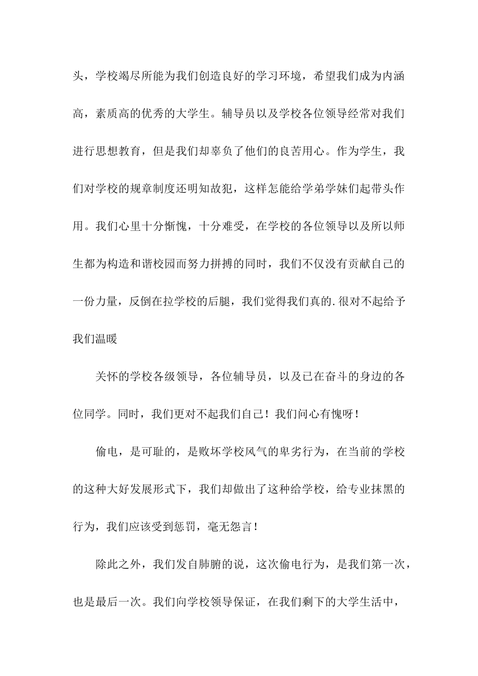 大学生保证书三篇_第3页