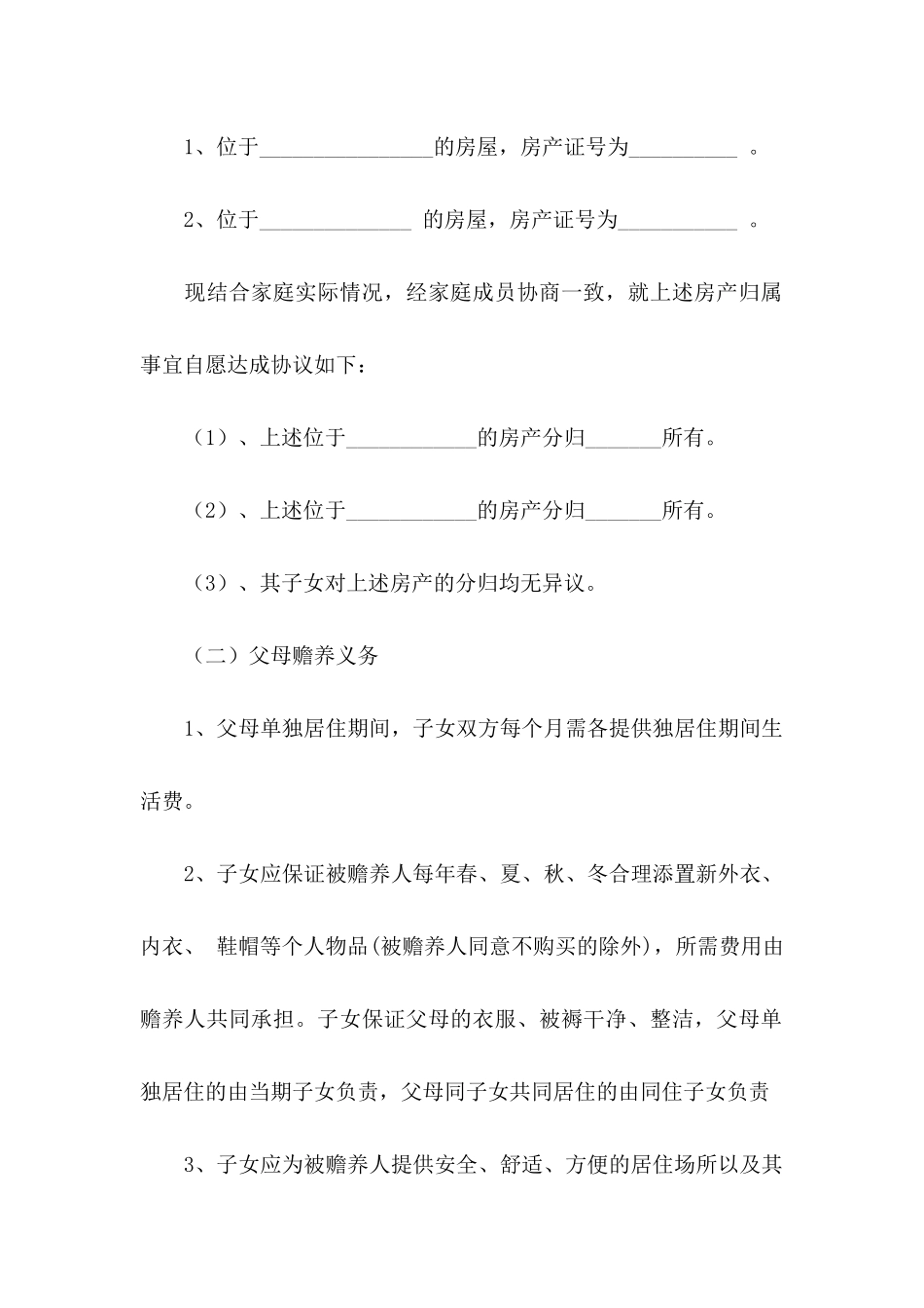 分家协议书汇总5篇_第2页