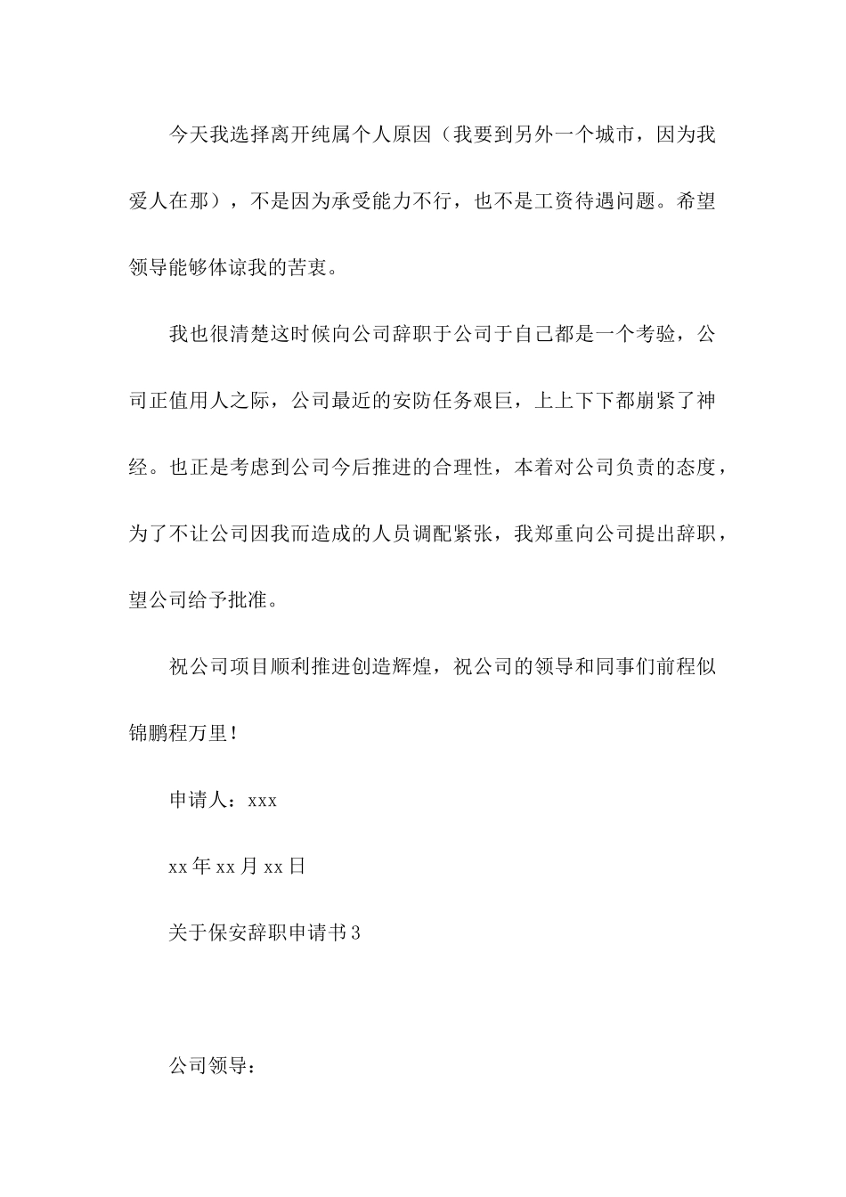 保安辞职申请书_第3页