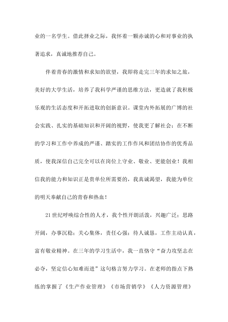 大学生毕业自荐信三篇_第2页