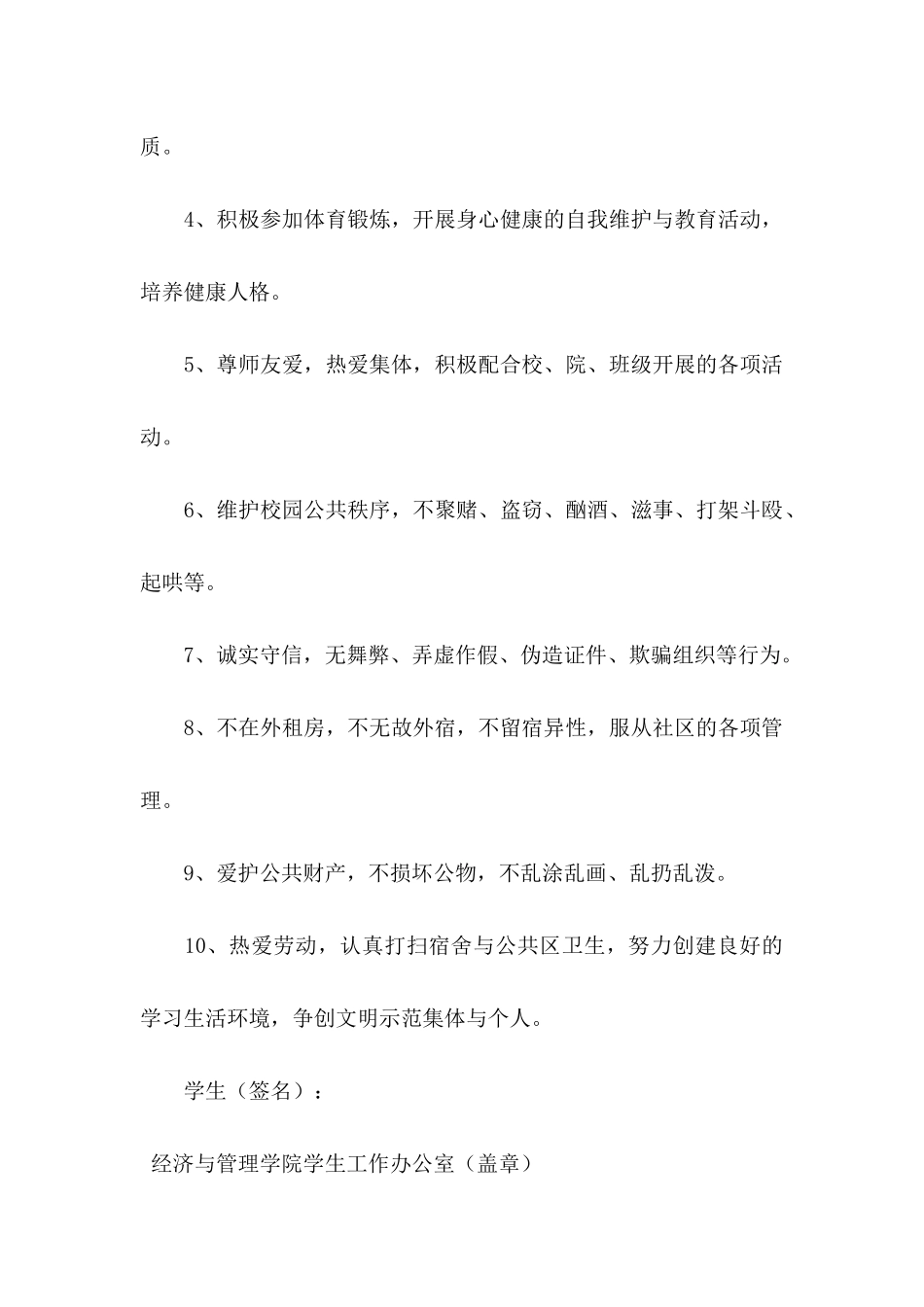 大学生诚信承诺书锦集九篇_第2页