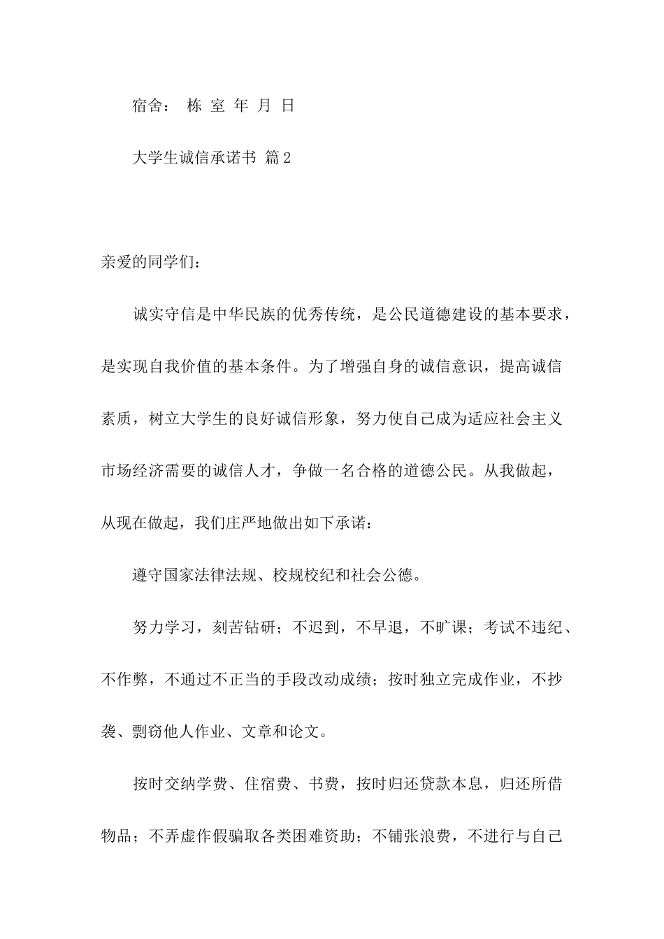 大学生诚信承诺书锦集九篇_第3页