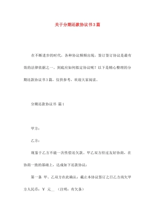 分期还款协议书3篇