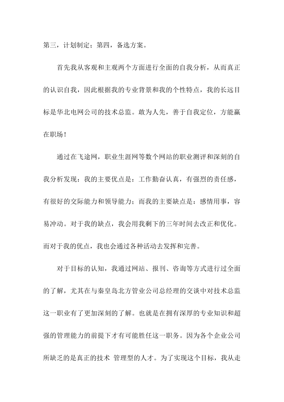 大学生大赛职业规划8篇_第2页