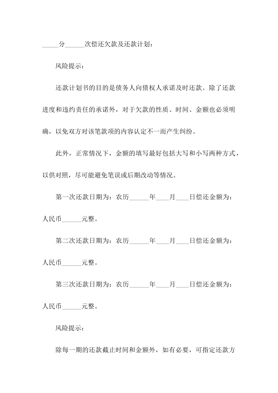 分期还款协议书7篇_第2页