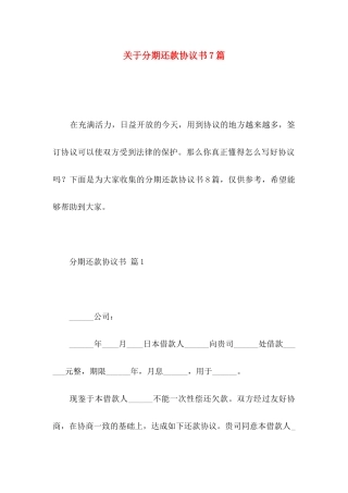 分期还款协议书7篇